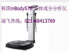 InBody570智能型人体成分分析仪